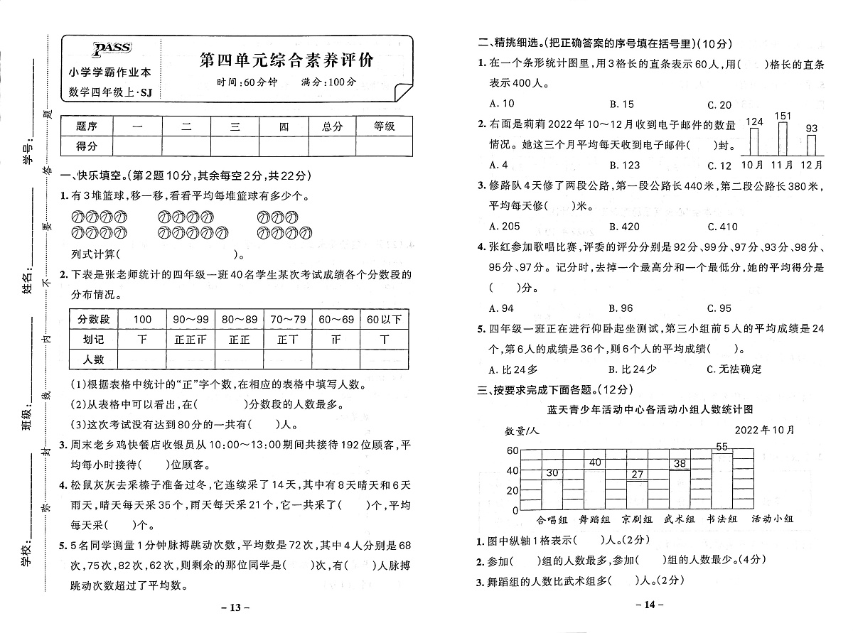 2025-2026学年4年级数学上·苏教版-第4单元综合素养评价试题（含答案）第1页