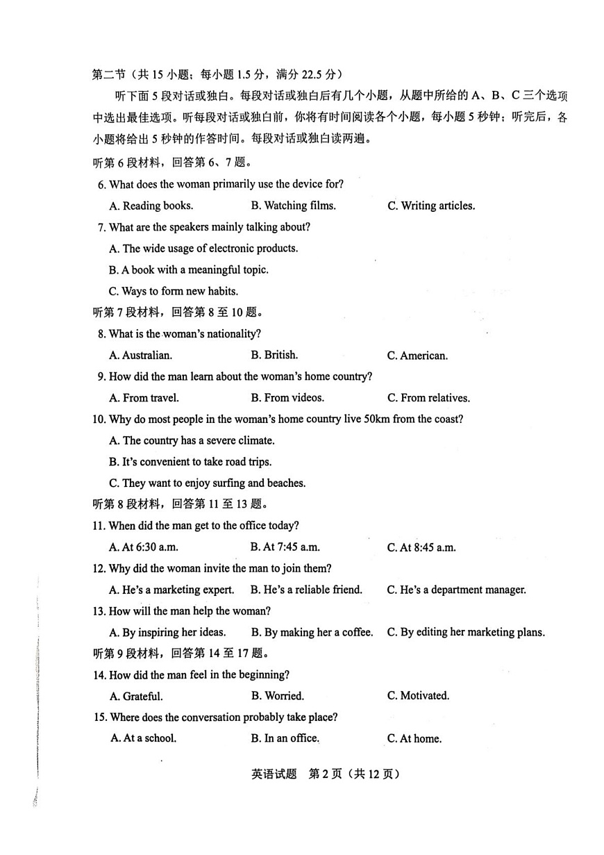 广西基础教育高质量发展共同体2026届高三上学期适应性检测英语试卷（PDF版附解析）第2页
