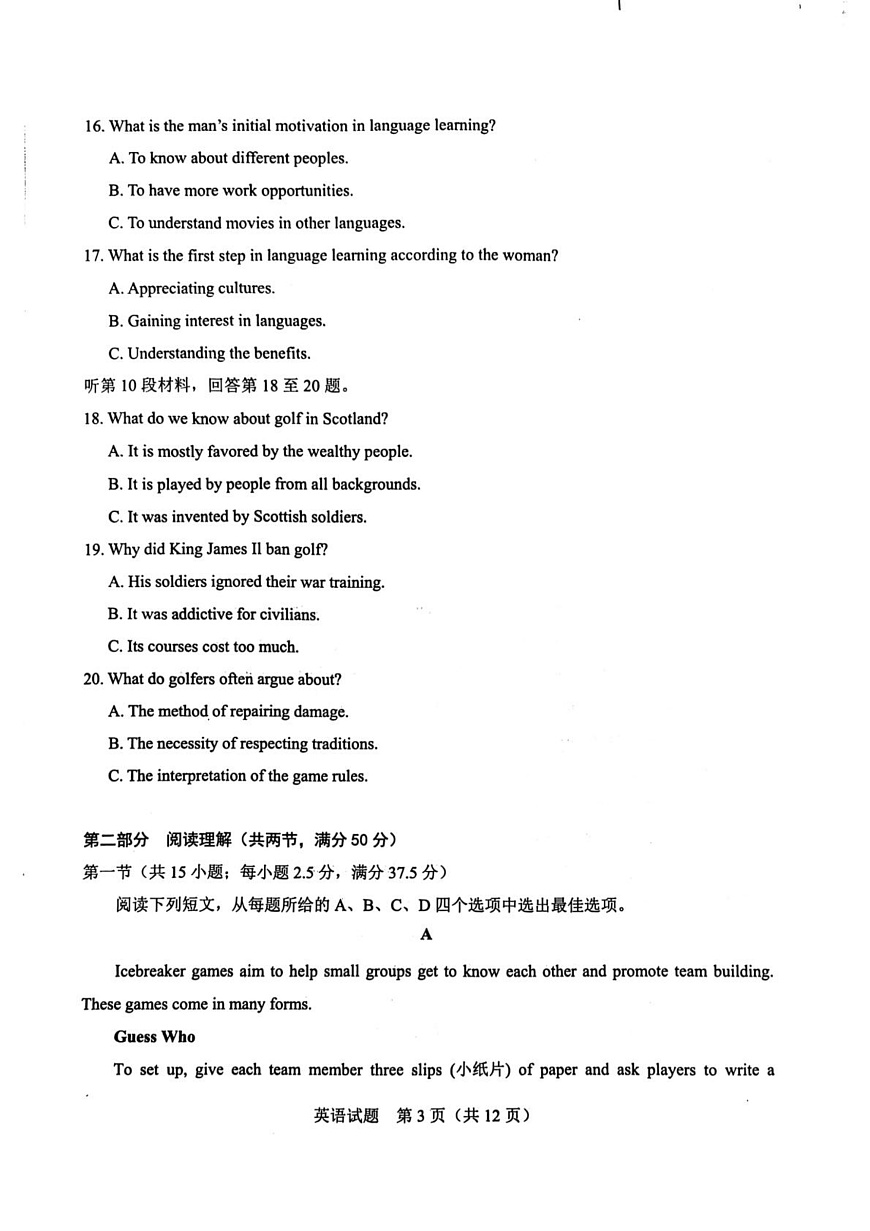 广西基础教育高质量发展共同体2026届高三上学期适应性检测英语试卷（PDF版附解析）第3页
