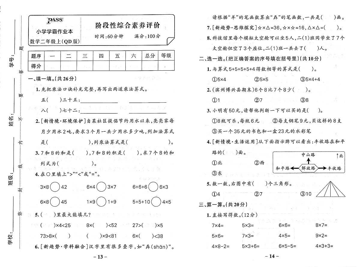 2025-2026学年2年级数学上·青岛版63-阶段性综合素养评价试题（含答案）第1页