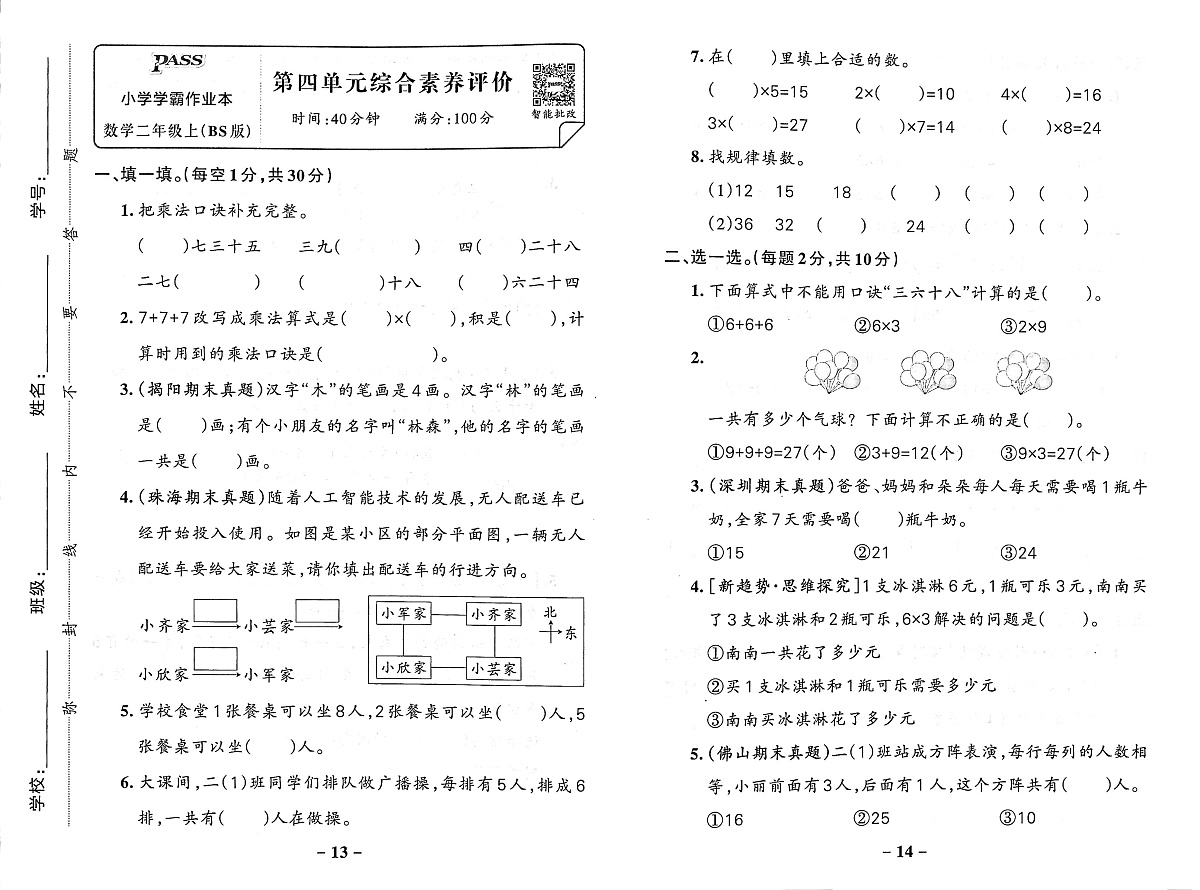 2025-2026学年2年级数学上·北师广东版-第4单元综合素养评价试题（含答案）第1页