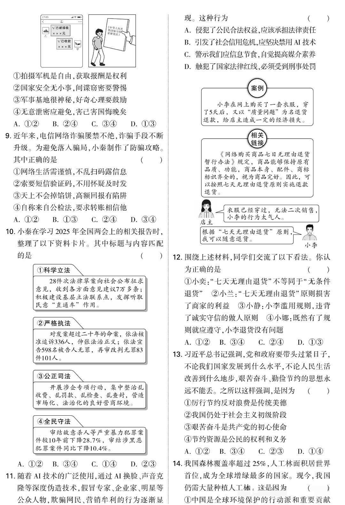 2025年陕西省中考道德与法治试卷（副题）（含答案）第2页