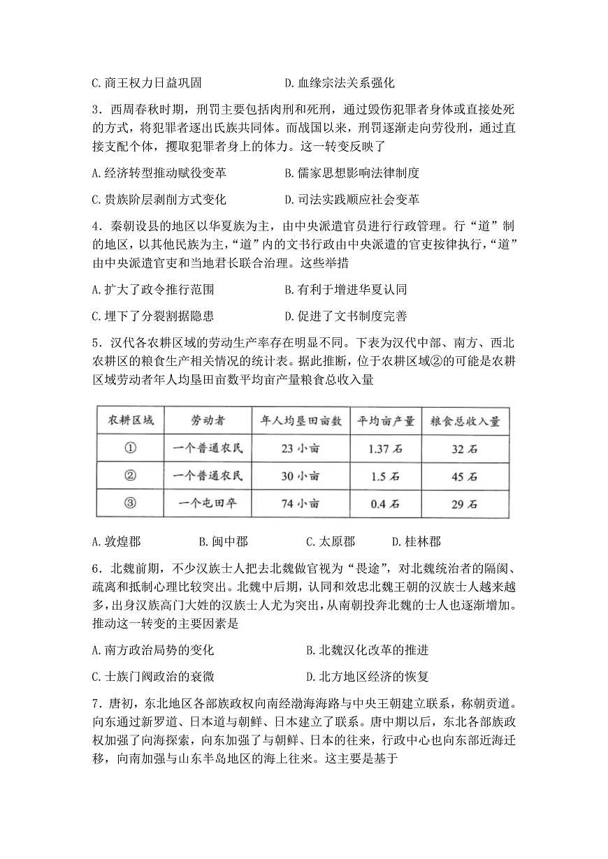 四川省绵阳市2026届高三一诊（一模） 历史试题+答案第2页