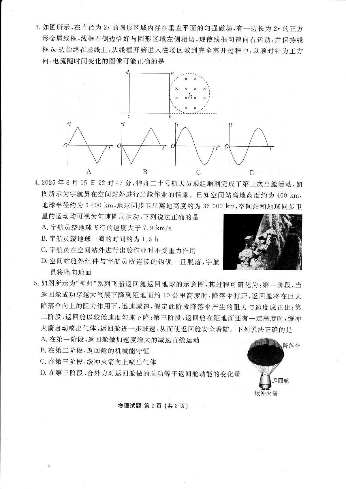 广东省湛江市2026届高三上学期10月调研测试物理试题+答案第2页