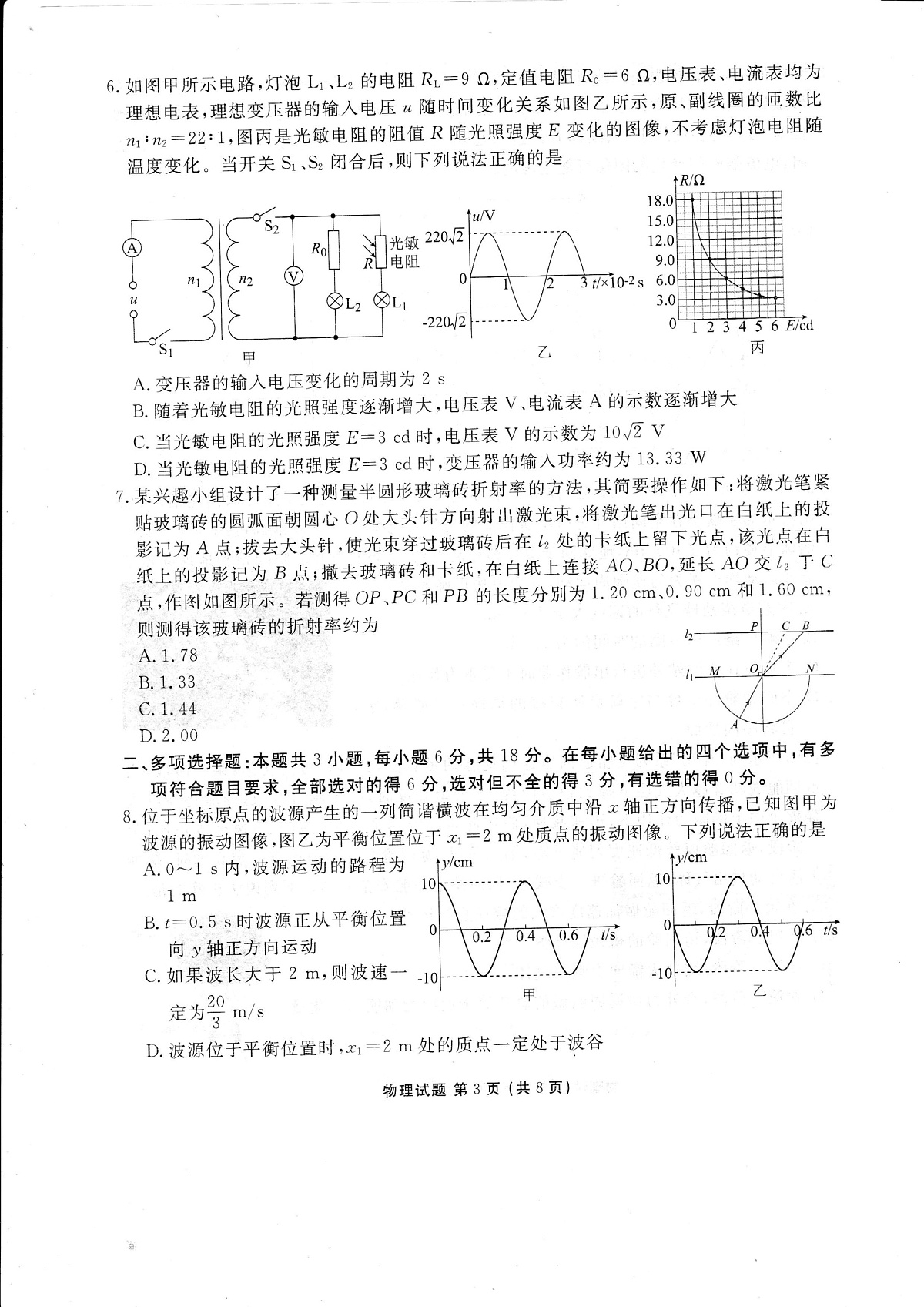 广东省湛江市2026届高三上学期10月调研测试物理试题+答案第3页
