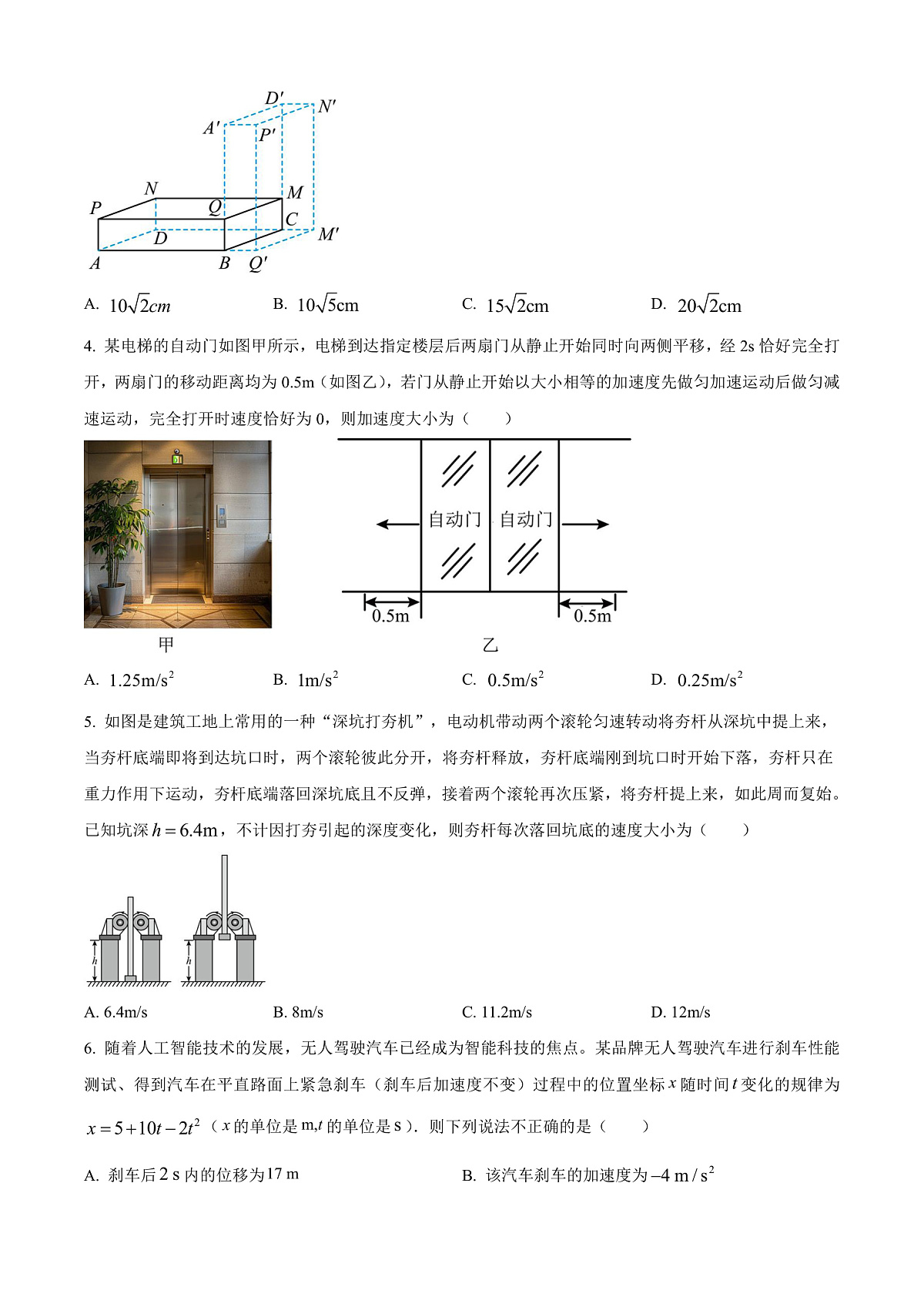 河北省保定市多校联考2025-2026学年高一上学期10月月考物理试卷第2页