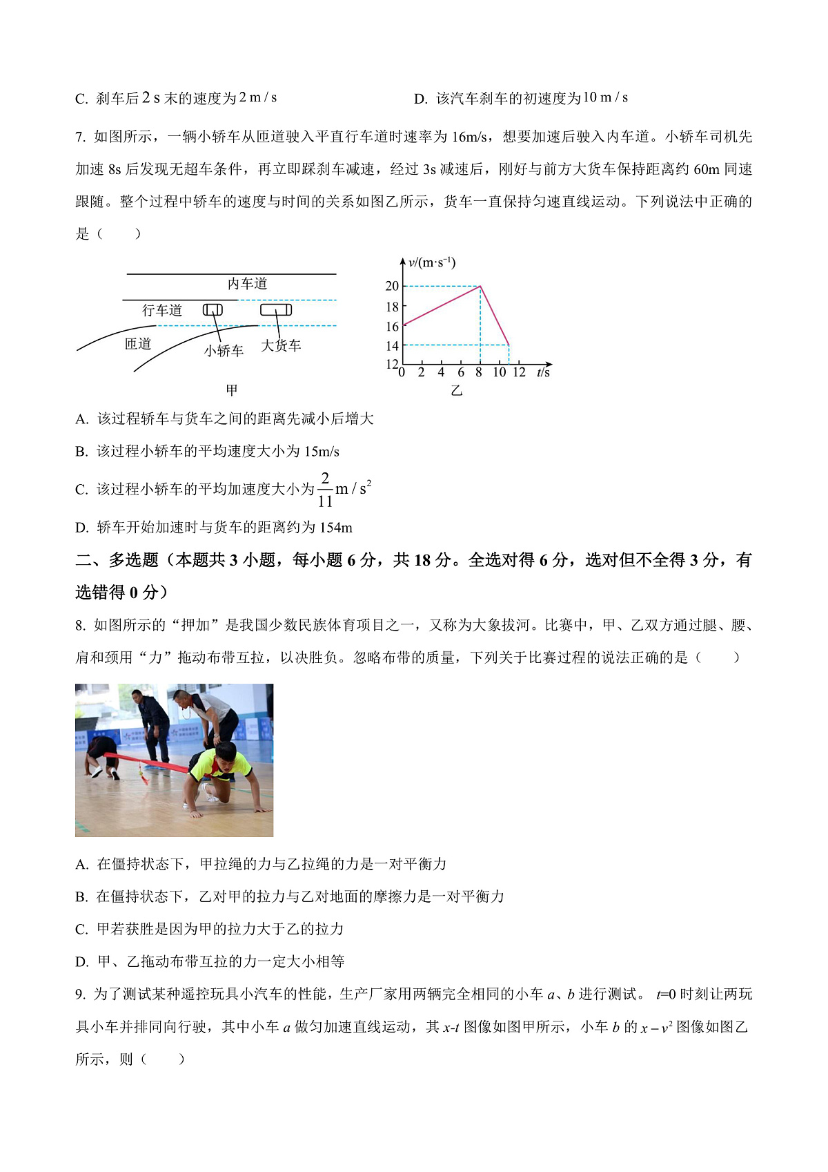河北省保定市多校联考2025-2026学年高一上学期10月月考物理试卷第3页