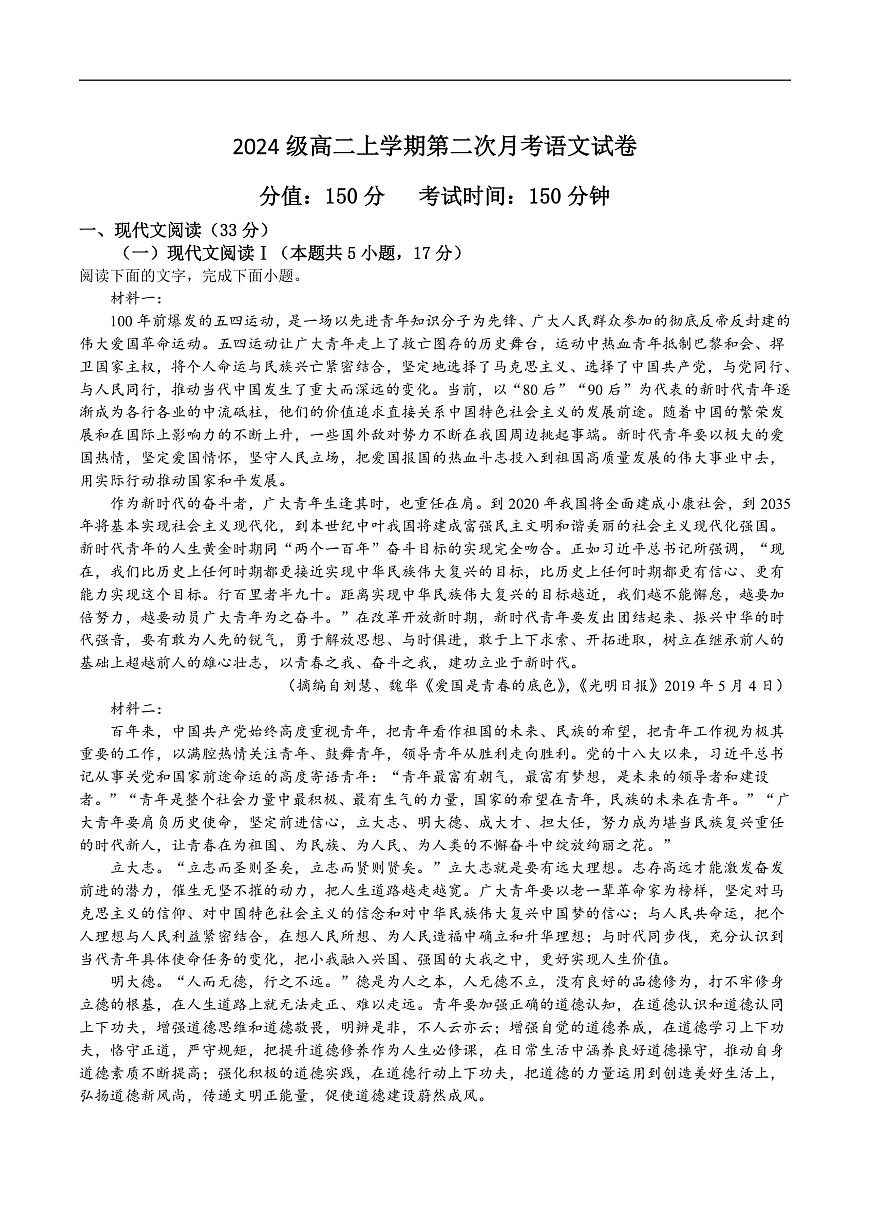 河北省保定市四校2025-2026学年高二上学期10月月考语文试卷第1页