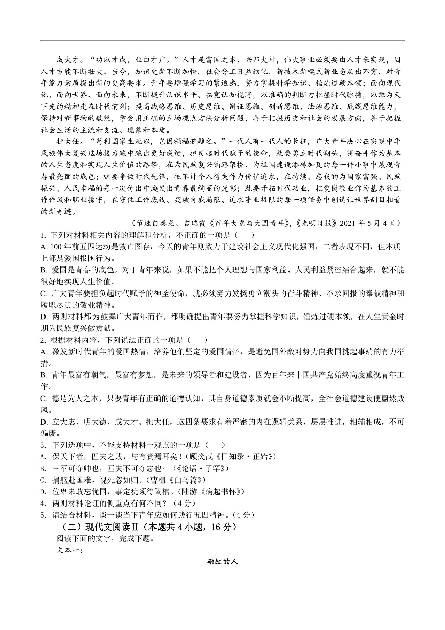 河北省保定市四校2025-2026学年高二上学期10月月考语文试卷第2页