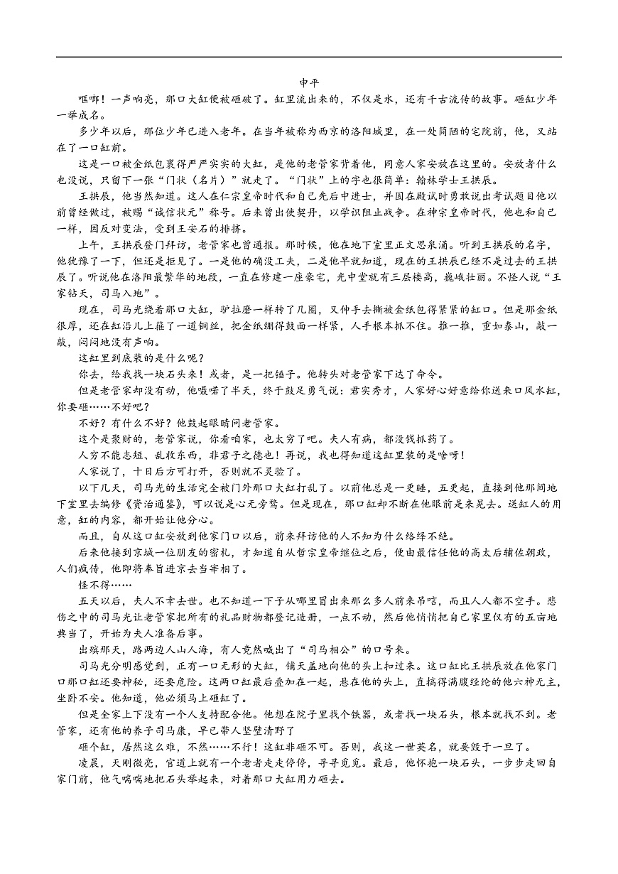 河北省保定市四校2025-2026学年高二上学期10月月考语文试卷第3页