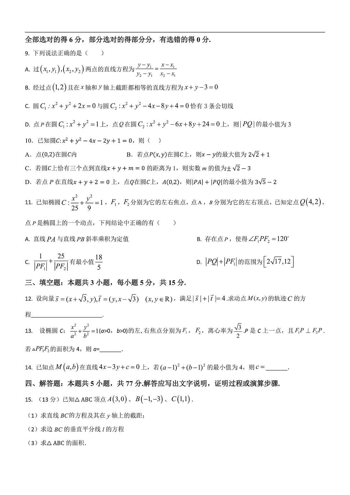 河北省保定市四校2025-2026学年高二上学期10月月考数学试卷第2页