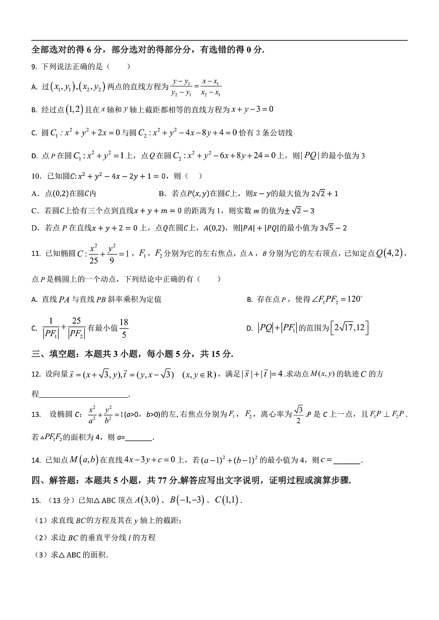 河北省保定市四校2025-2026学年高二上学期10月月考数学试卷第2页
