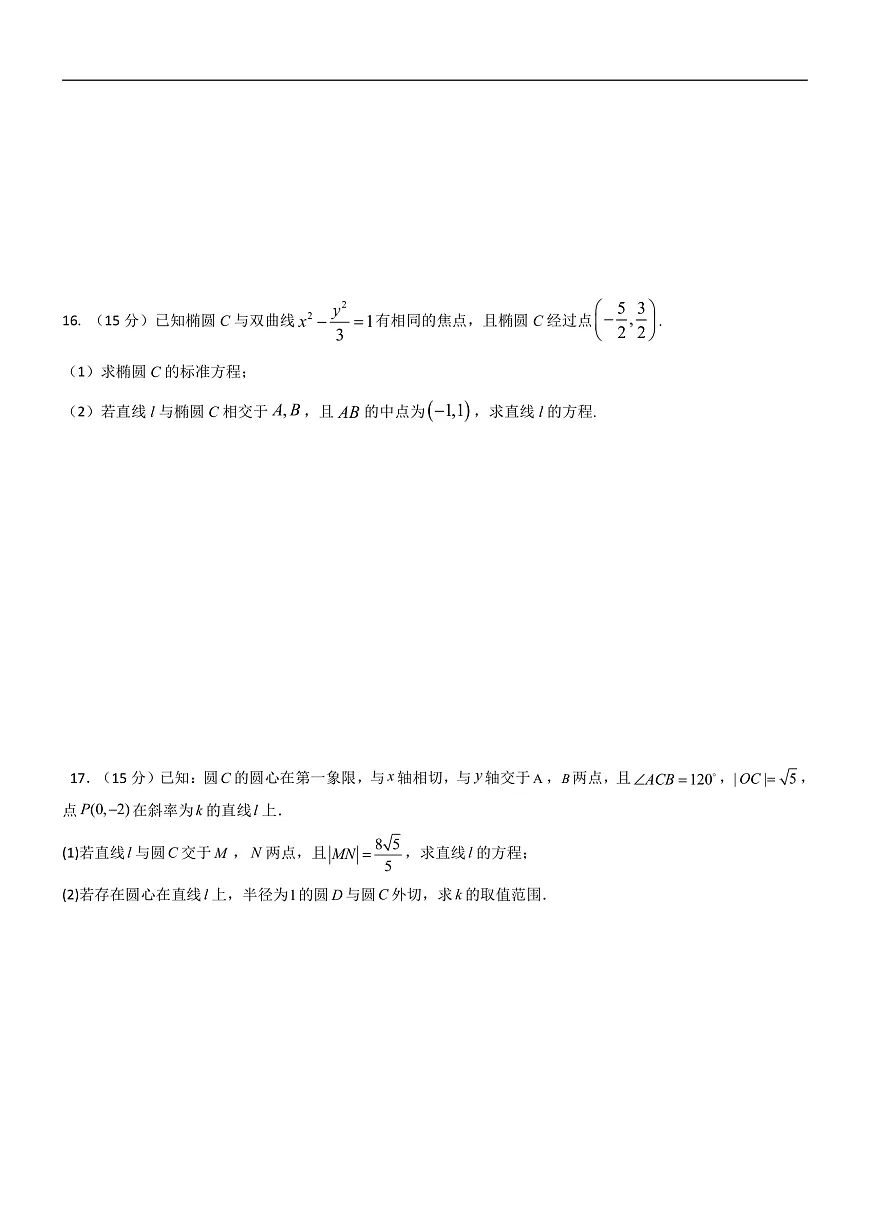 河北省保定市四校2025-2026学年高二上学期10月月考数学试卷第3页
