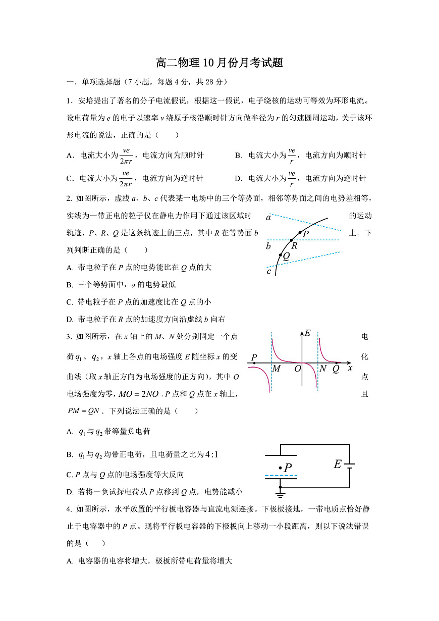 河北省保定市四校2025-2026学年高二上学期10月月考物理试卷第1页