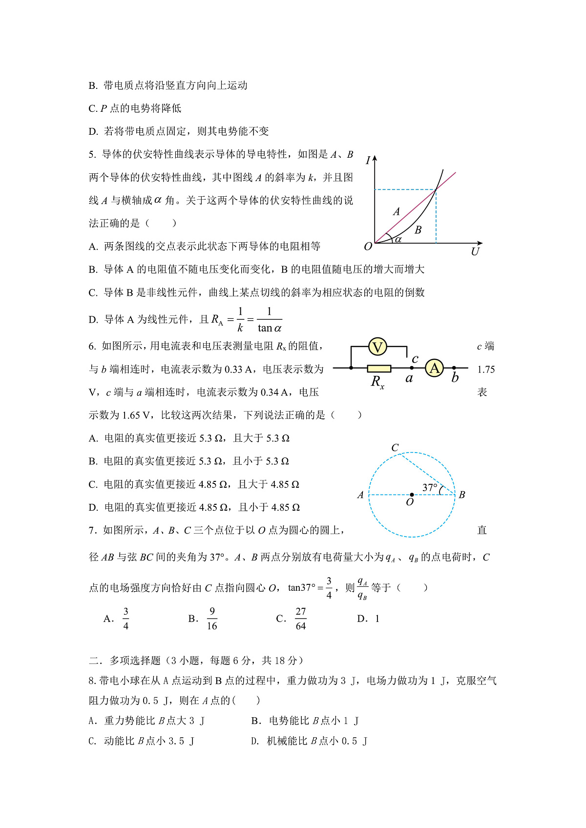 河北省保定市四校2025-2026学年高二上学期10月月考物理试卷第2页