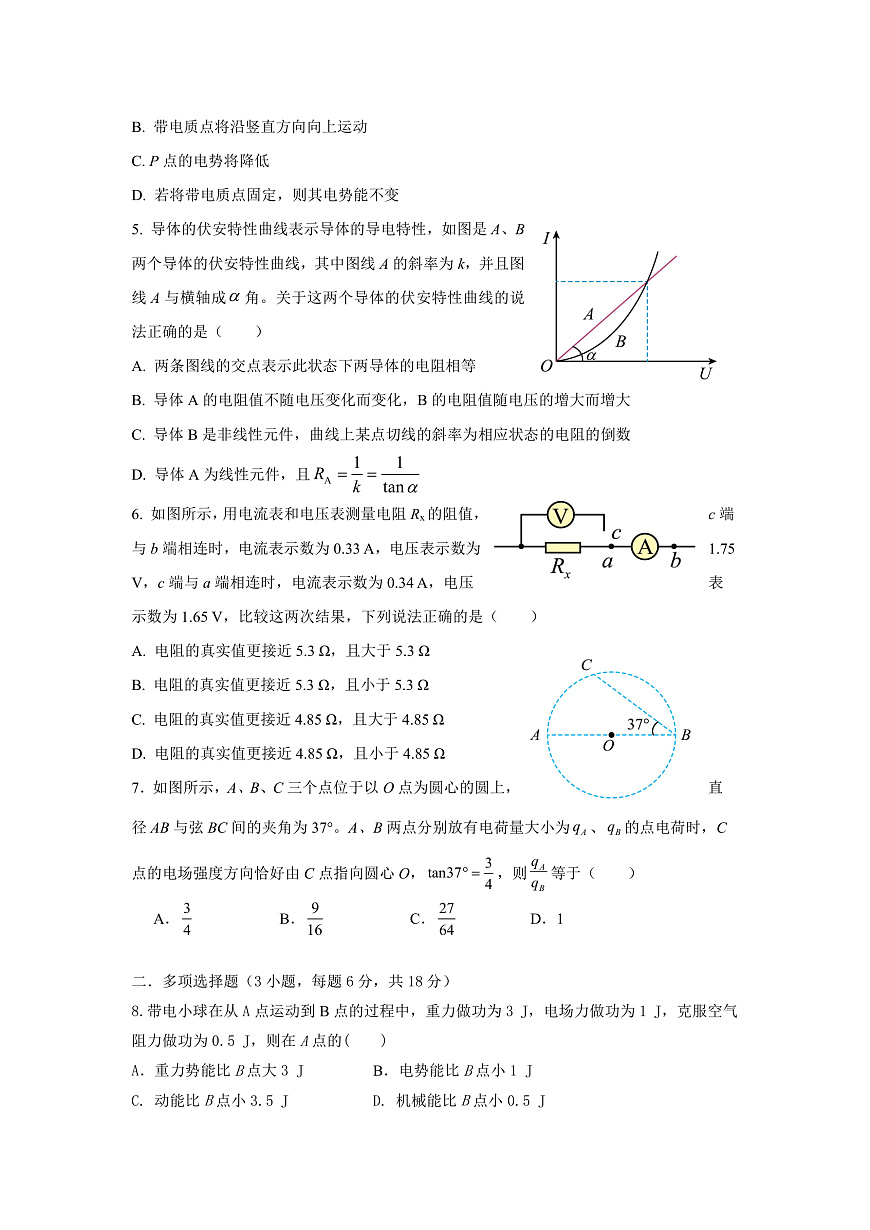 河北省保定市四校2025-2026学年高二上学期10月月考物理试卷第2页