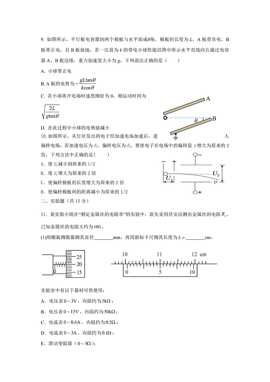 河北省保定市四校2025-2026学年高二上学期10月月考物理试卷第3页
