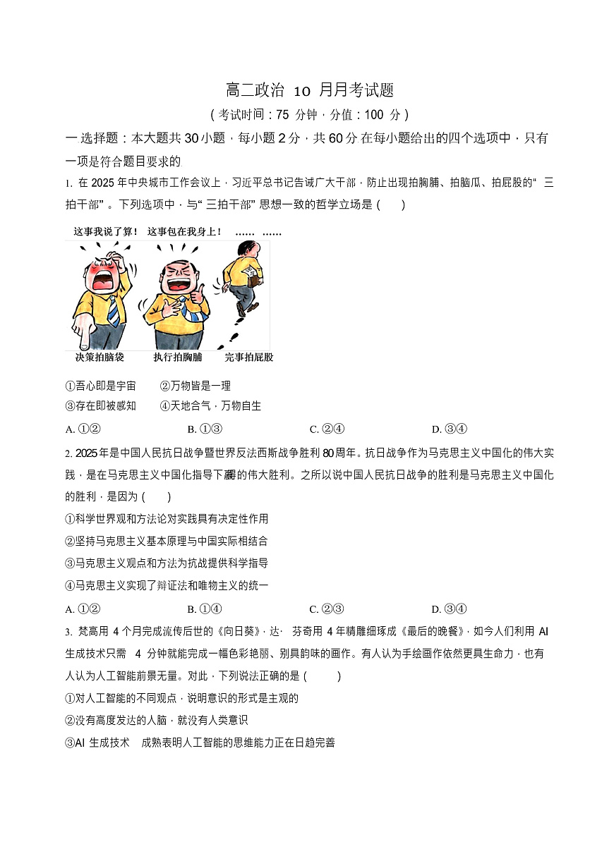 河北省保定市四校2025-2026学年高二上学期10月月考政治试卷第1页