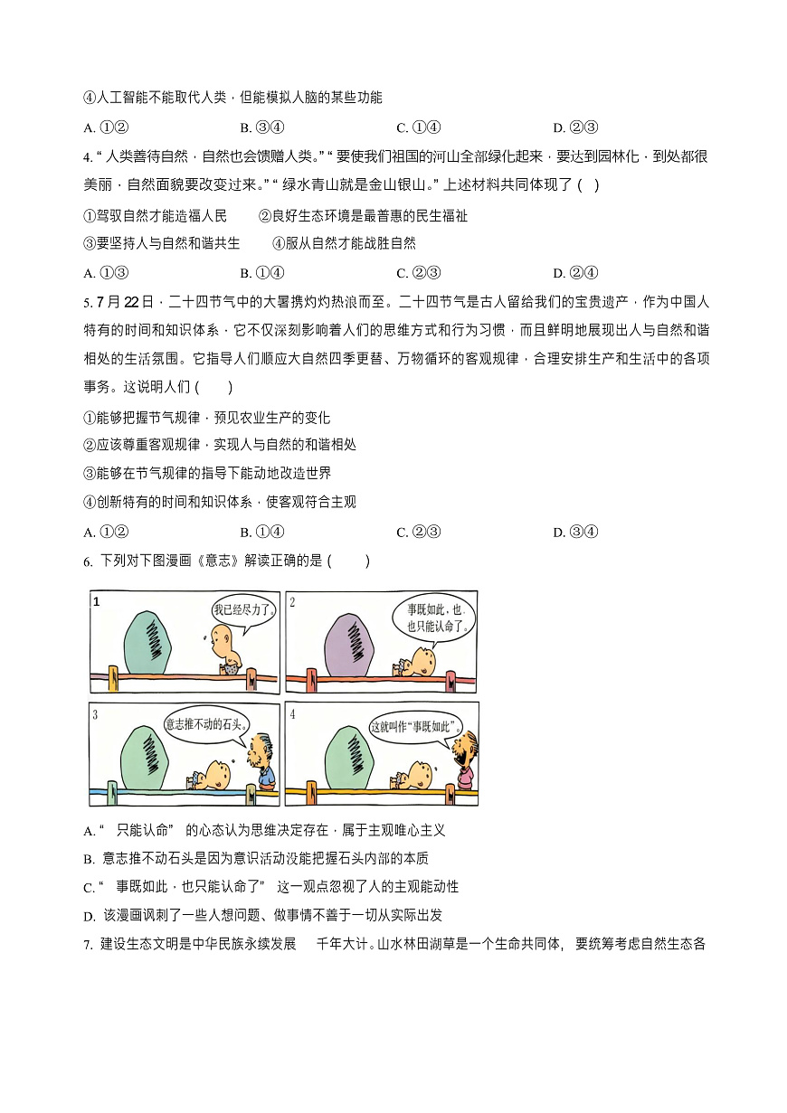 河北省保定市四校2025-2026学年高二上学期10月月考政治试卷第2页