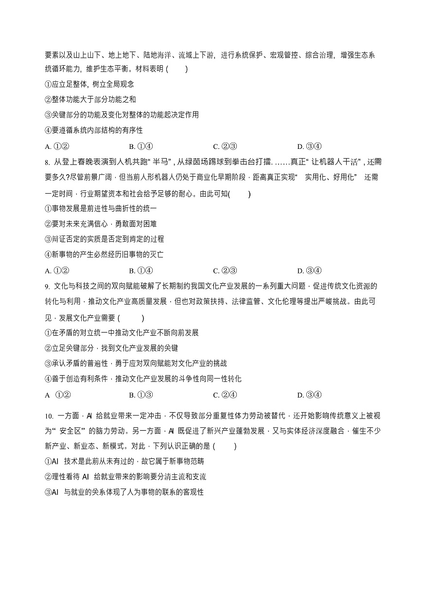 河北省保定市四校2025-2026学年高二上学期10月月考政治试卷第3页