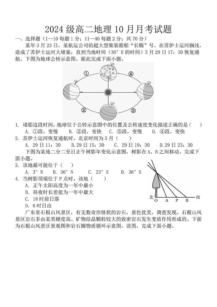 河北省保定市四校2025-2026学年高二上学期10月月考地理试卷第1页