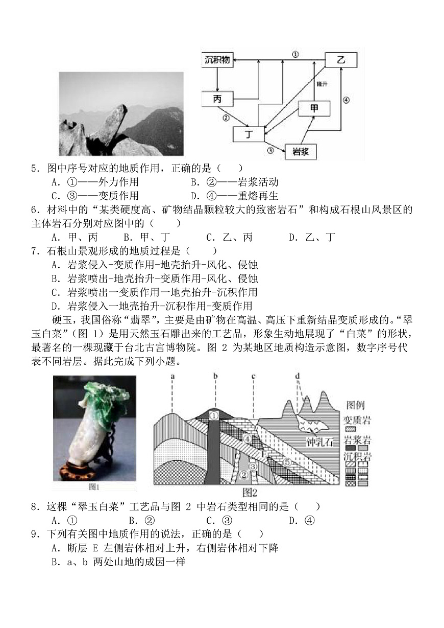河北省保定市四校2025-2026学年高二上学期10月月考地理试卷第2页