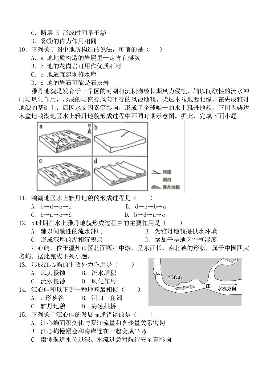 河北省保定市四校2025-2026学年高二上学期10月月考地理试卷第3页