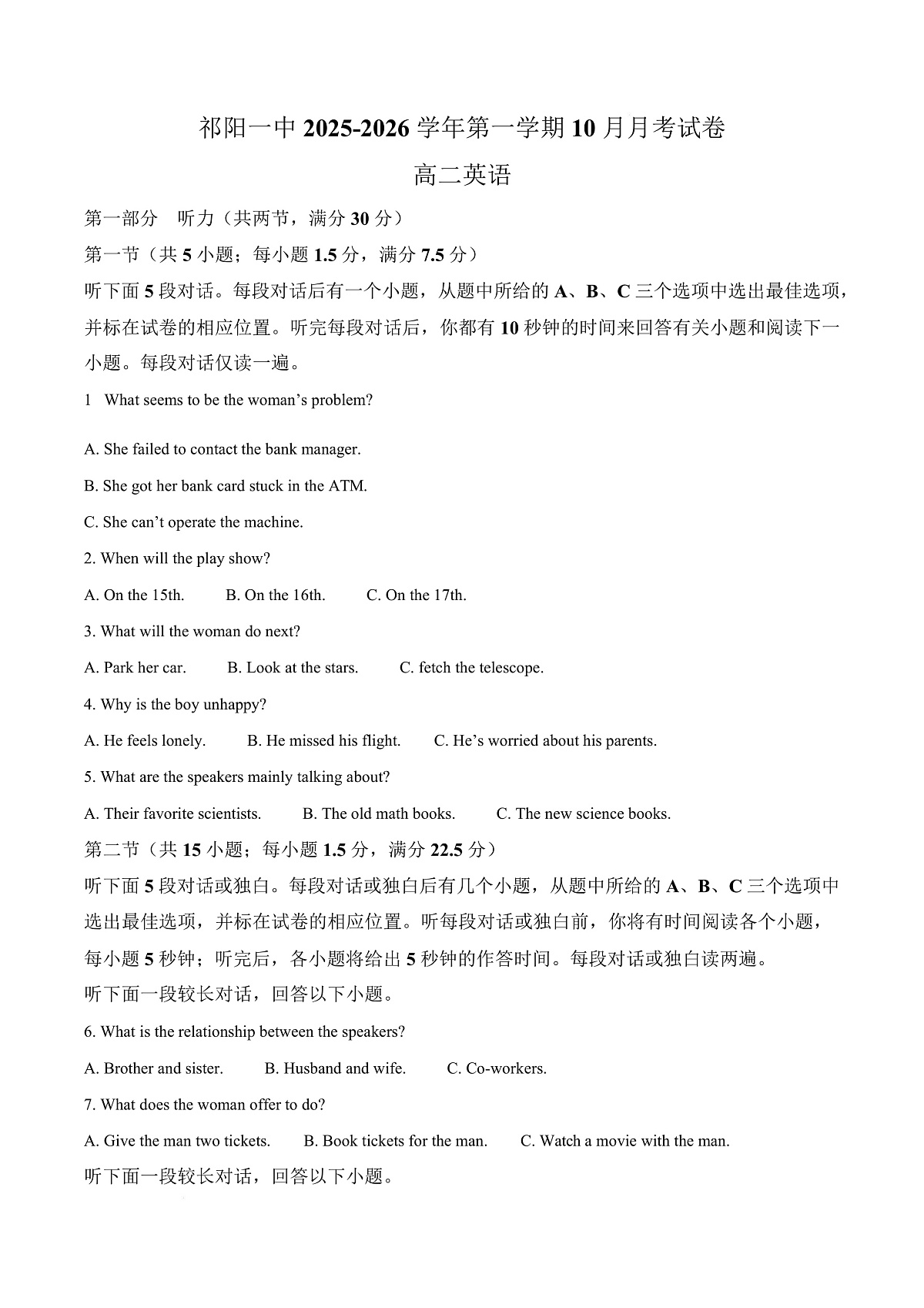 湖南省永州市祁阳市一中2025-2026学年高二10月月考英语试卷第1页