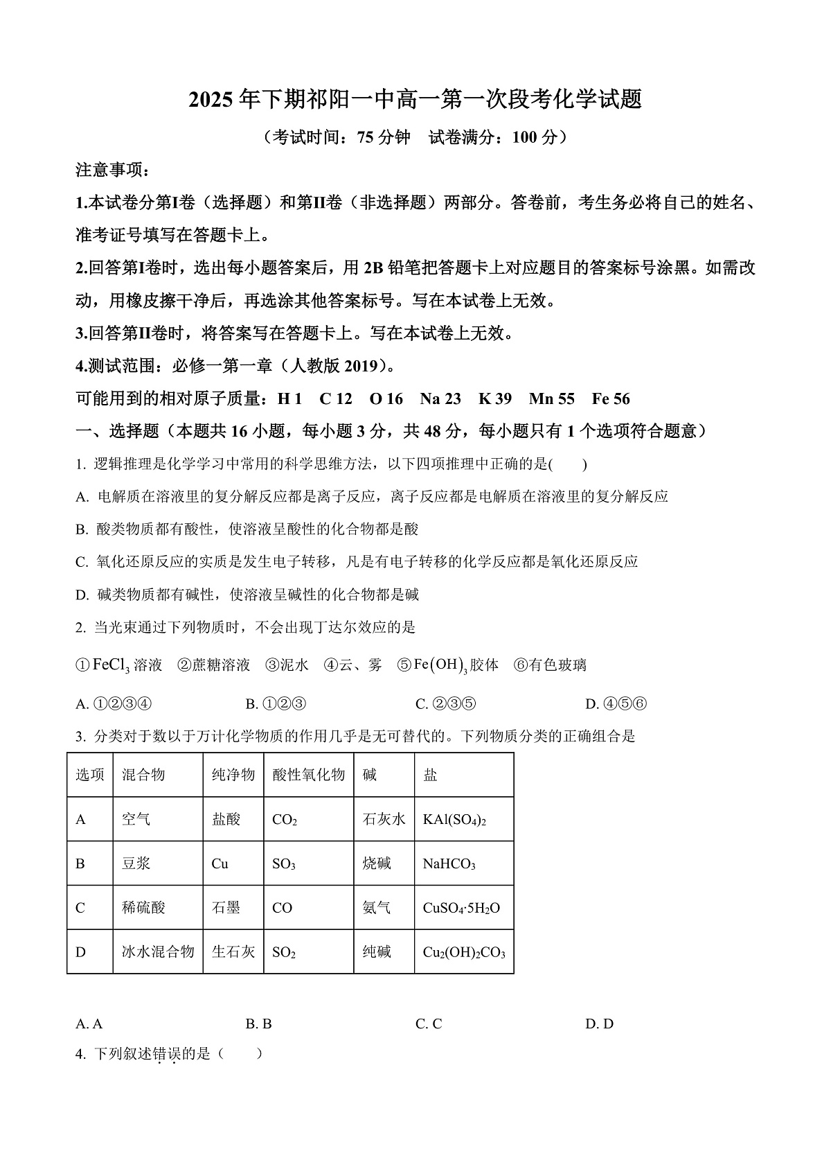 湖南省永州市祁阳市一中2025-2026学年高二10月月考化学试卷第1页