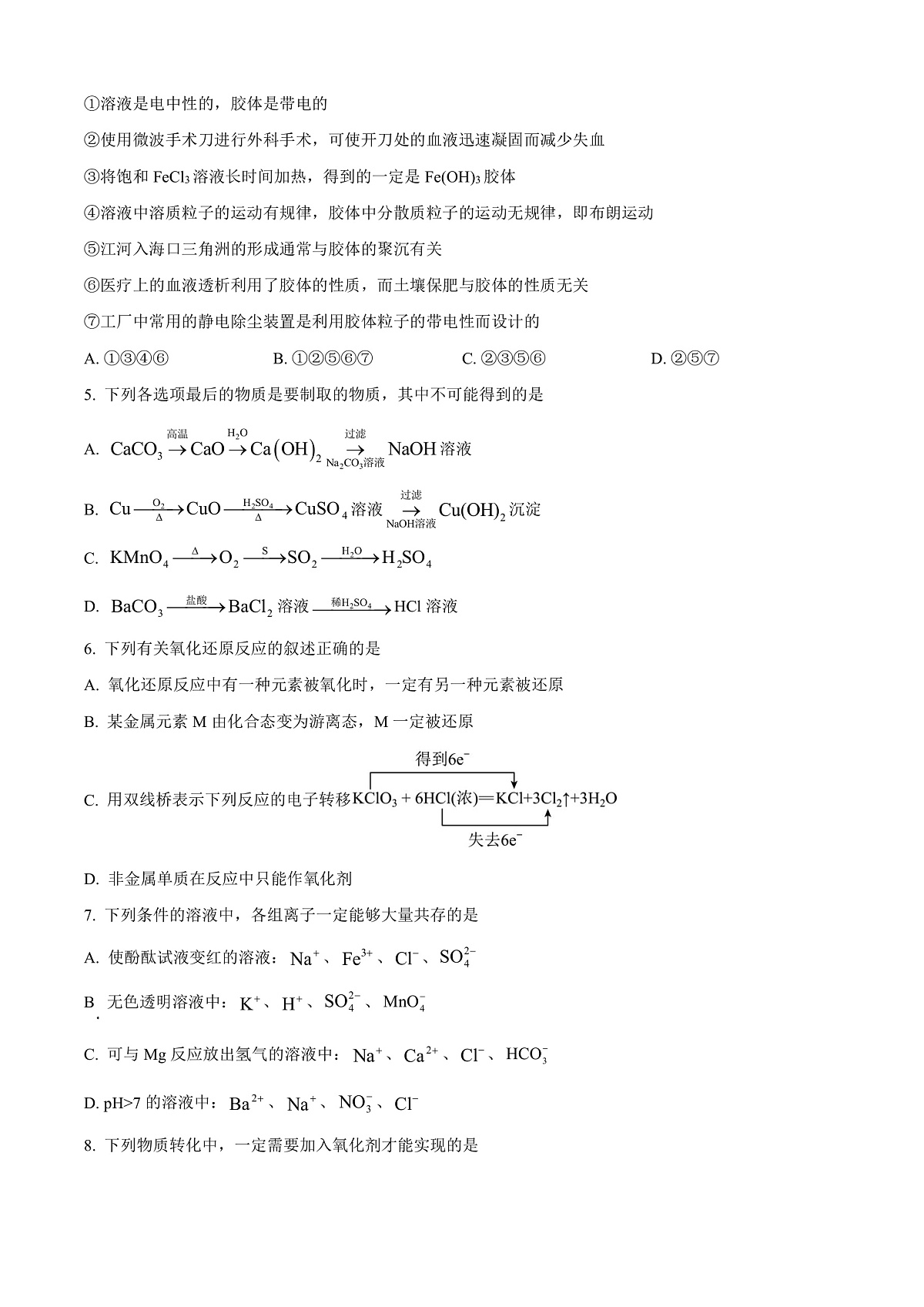 湖南省永州市祁阳市一中2025-2026学年高二10月月考化学试卷第2页