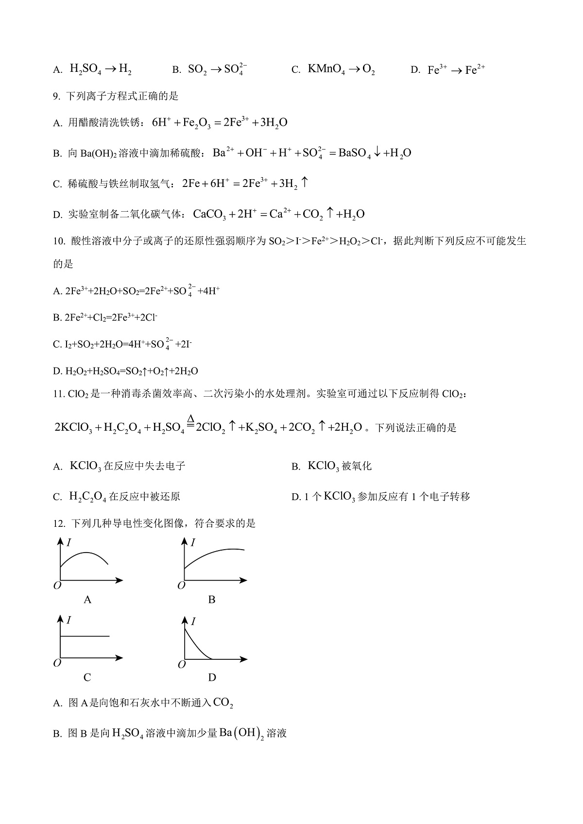 湖南省永州市祁阳市一中2025-2026学年高二10月月考化学试卷第3页
