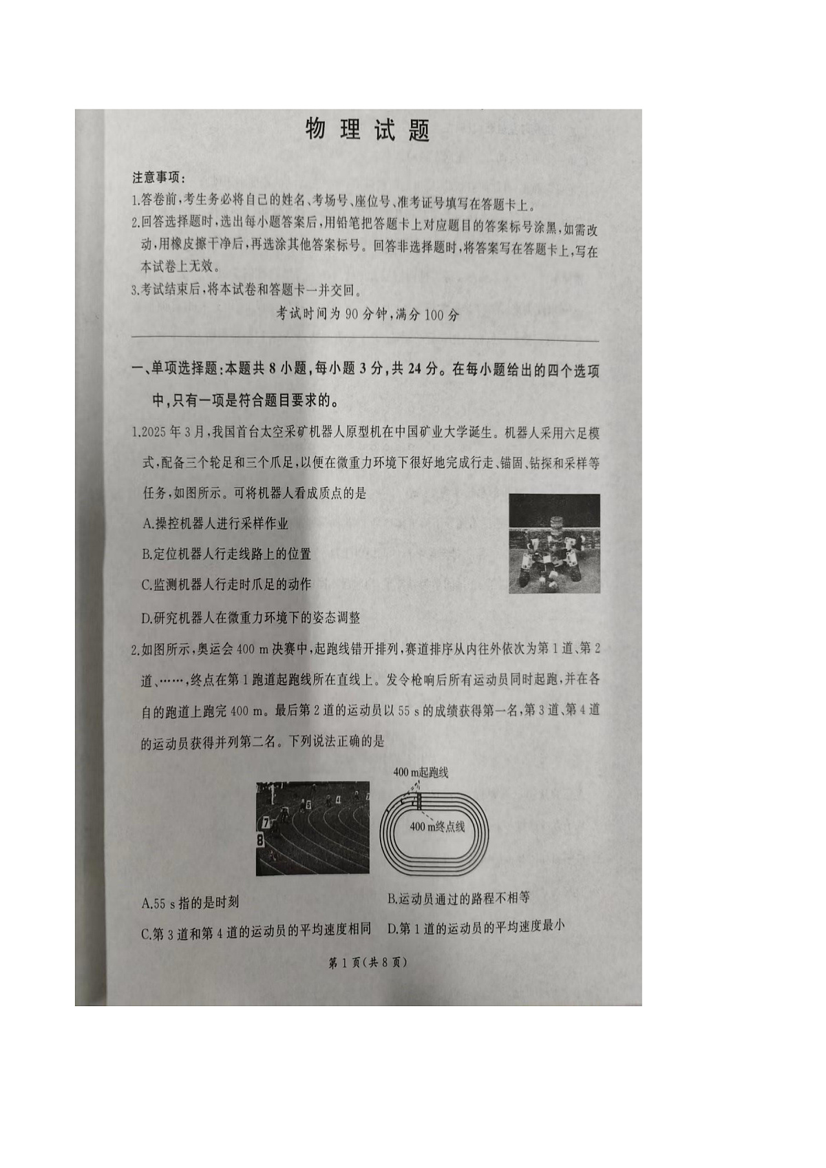 山东省临沂市临沭第一中学等校联考2025-2026学年高一上学期10月考试物理试卷第1页