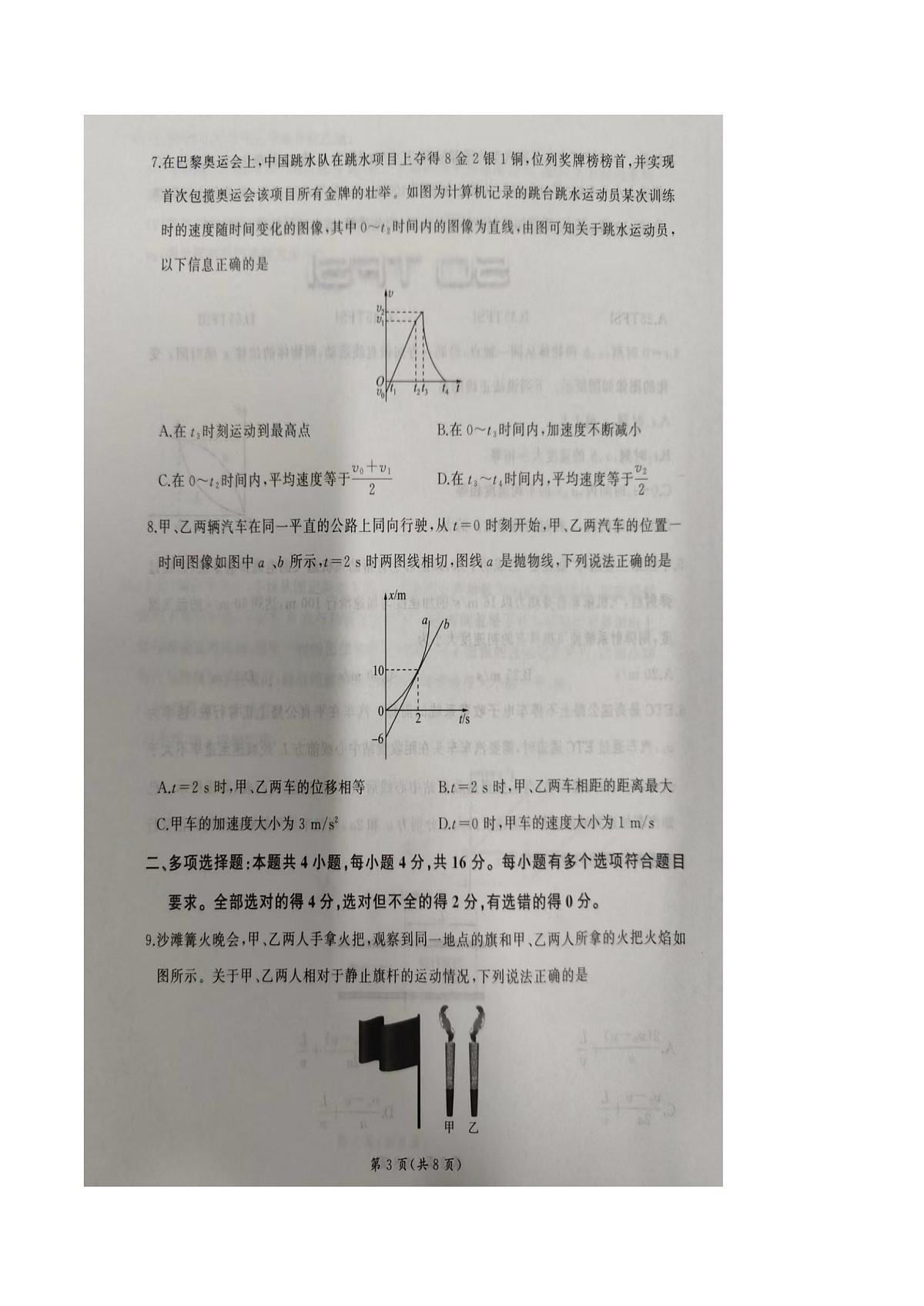 山东省临沂市临沭第一中学等校联考2025-2026学年高一上学期10月考试物理试卷第3页