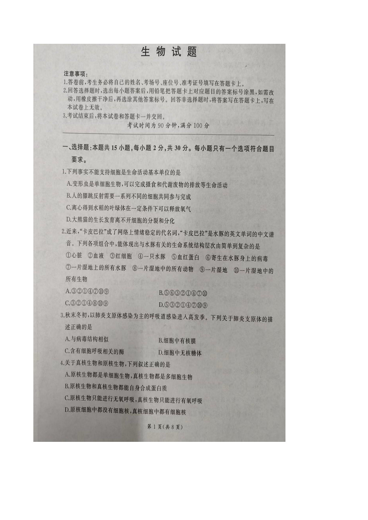 山东省临沂市临沭第一中学等校联考2025-2026学年高一上学期10月考试生物试卷第1页