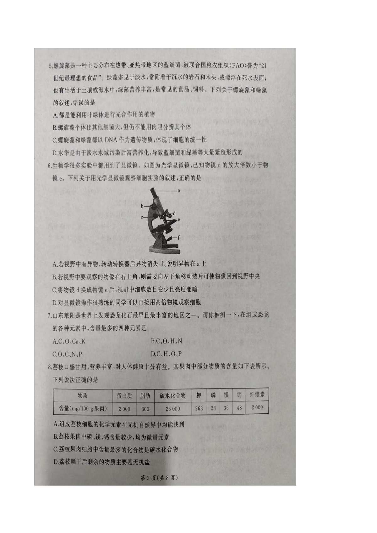 山东省临沂市临沭第一中学等校联考2025-2026学年高一上学期10月考试生物试卷第2页