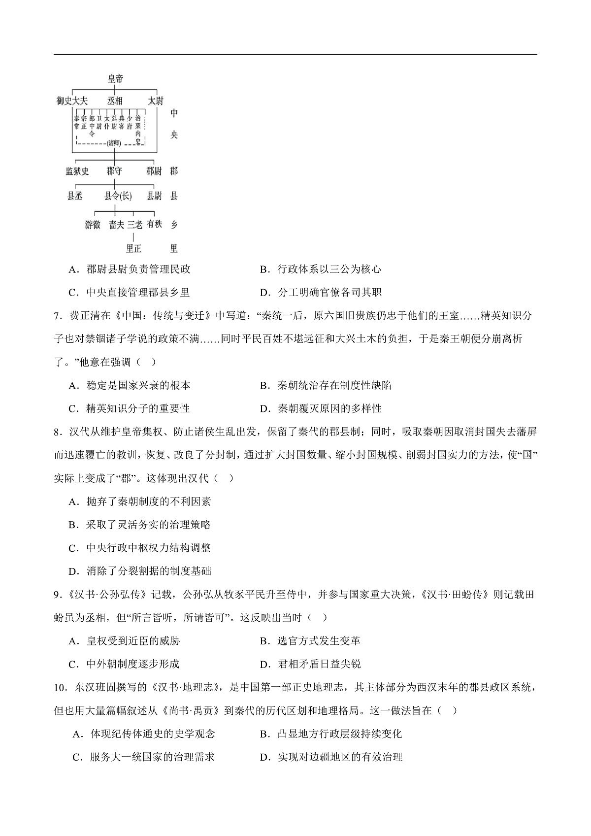 山东省临沂市临沭第一中学等校联考2025-2026学年高一上学期10月考试历史试卷第2页
