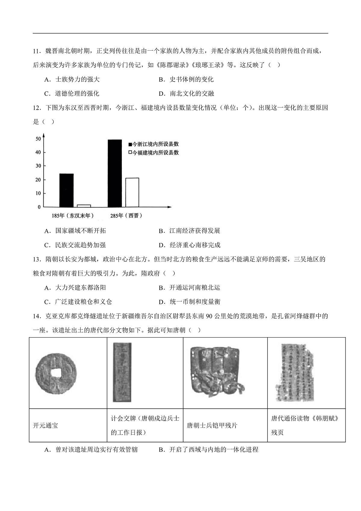 山东省临沂市临沭第一中学等校联考2025-2026学年高一上学期10月考试历史试卷第3页