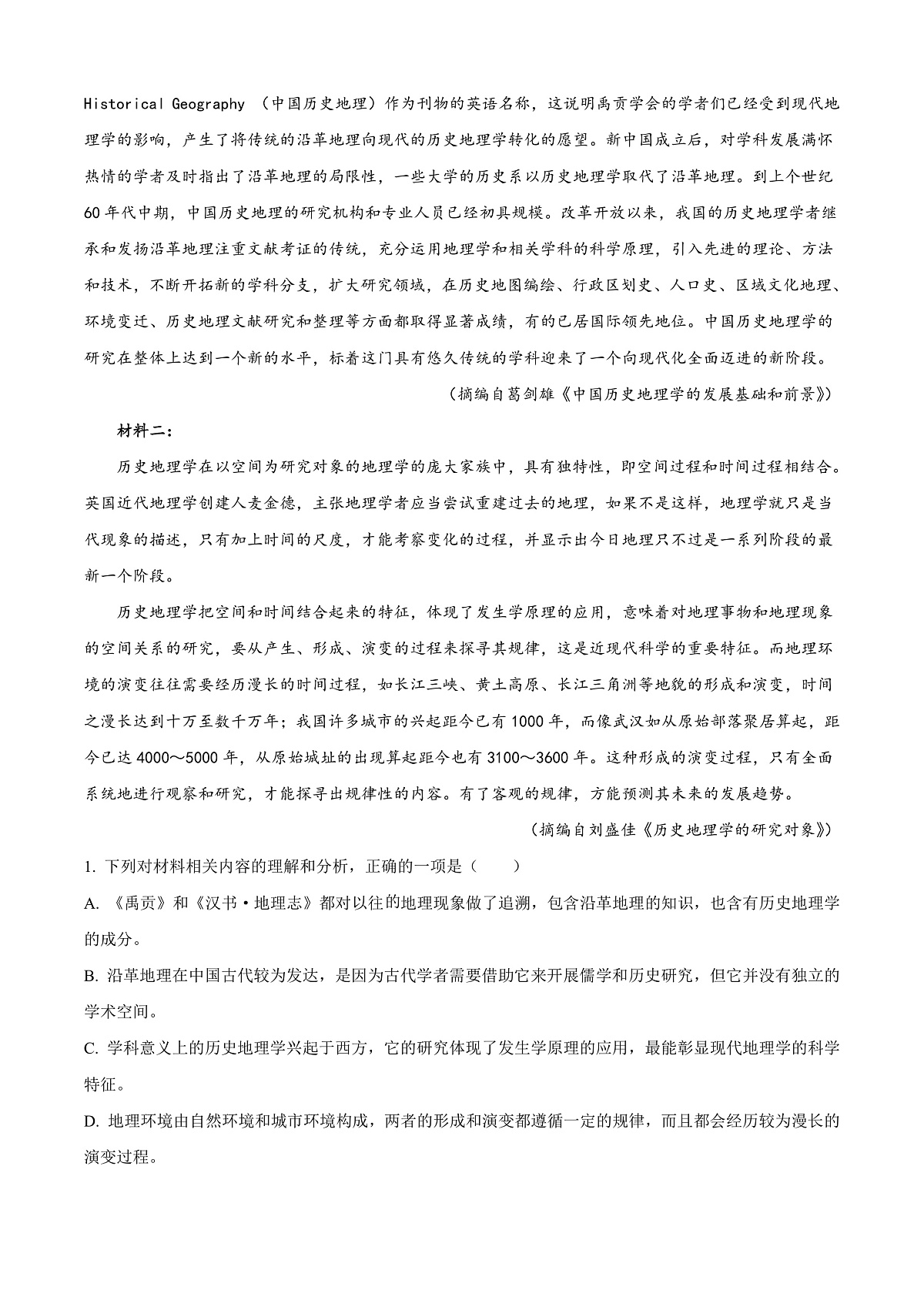 山东省烟台市牟平第一中学2025-2026学年高二上学期10月月考语文试卷第2页