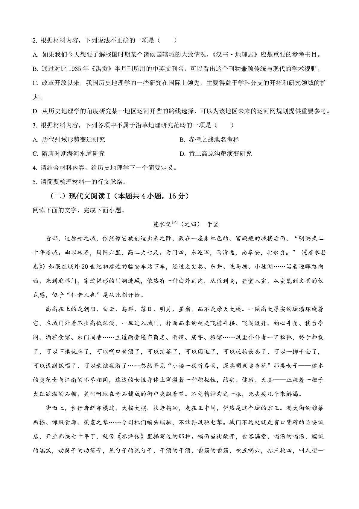 山东省烟台市牟平第一中学2025-2026学年高二上学期10月月考语文试卷第3页