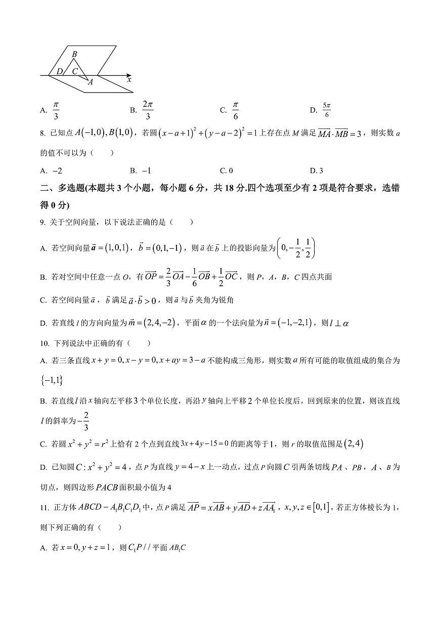山东省烟台市牟平第一中学2025-2026学年高二上学期10月月考数学试卷第2页