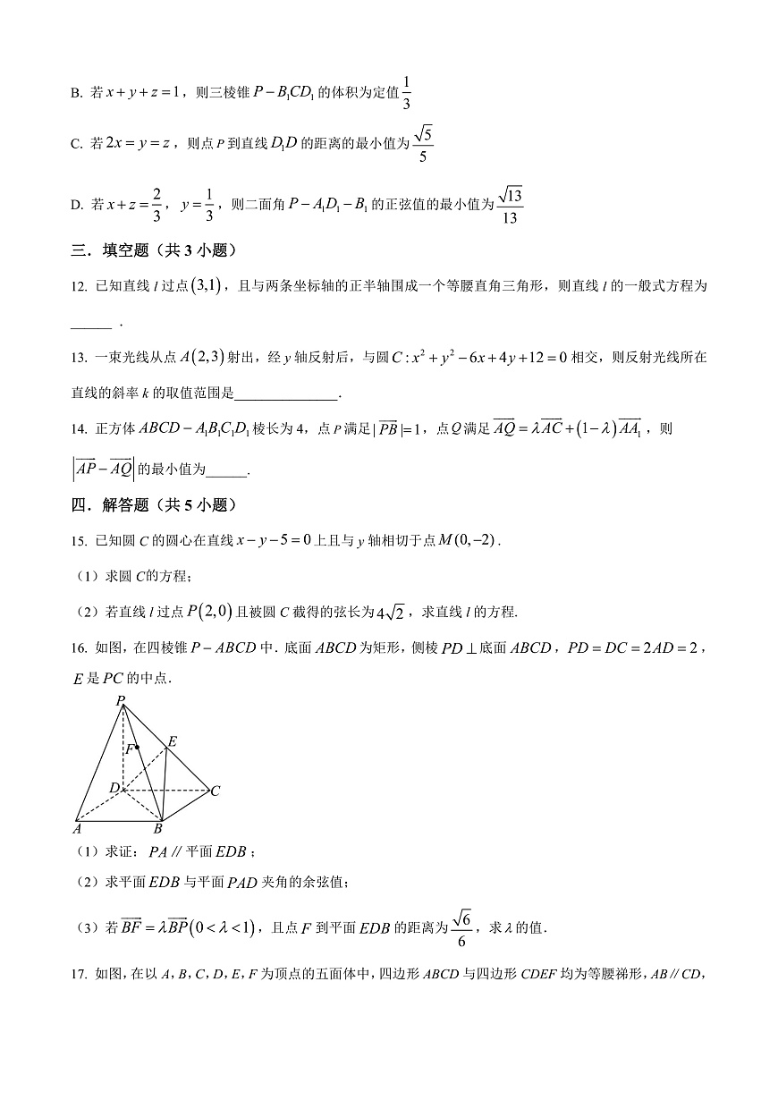 山东省烟台市牟平第一中学2025-2026学年高二上学期10月月考数学试卷第3页