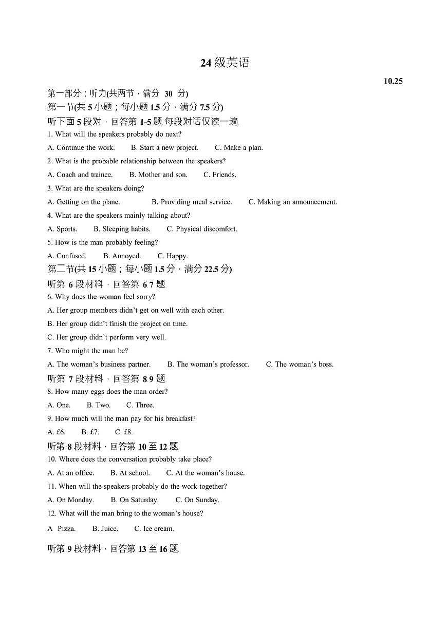 山东省烟台市牟平第一中学2025-2026学年高二上学期10月月考英语试卷第1页