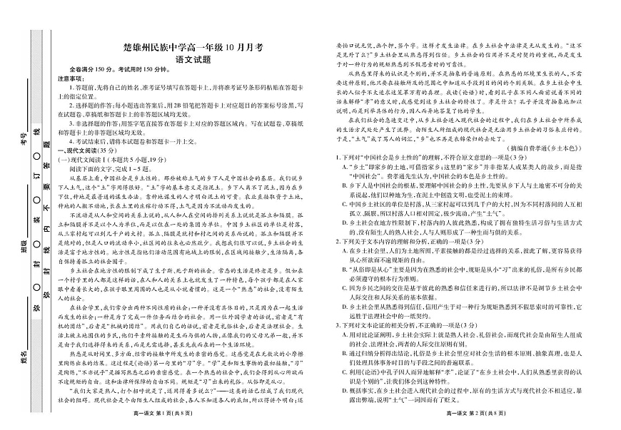 云南省楚雄州民族中学2025-2026学年高一上学期10月月考语文试卷第1页