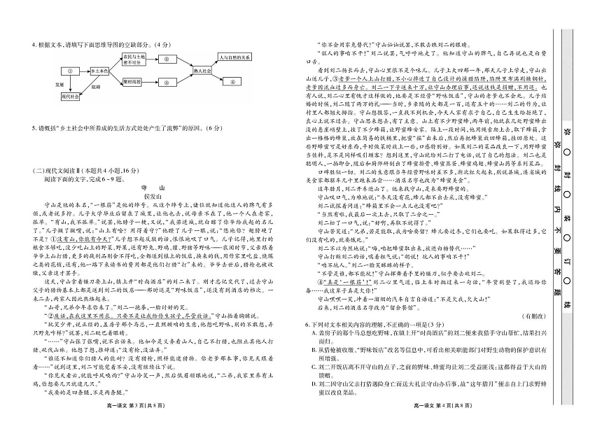 云南省楚雄州民族中学2025-2026学年高一上学期10月月考语文试卷第2页