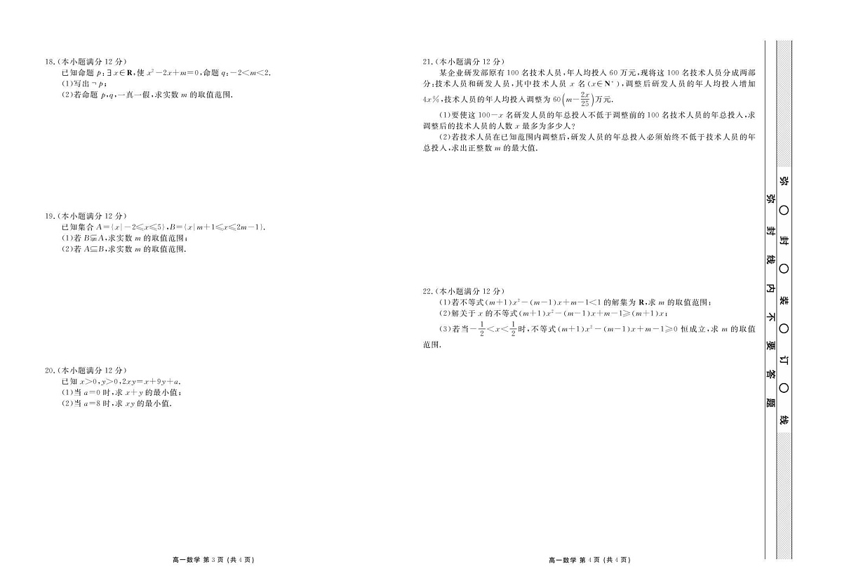 云南省楚雄州民族中学2025-2026学年高一上学期10月月考数学试卷第2页