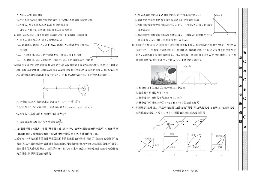 云南省楚雄州民族中学2025-2026学年高一上学期10月月考物理试卷第2页