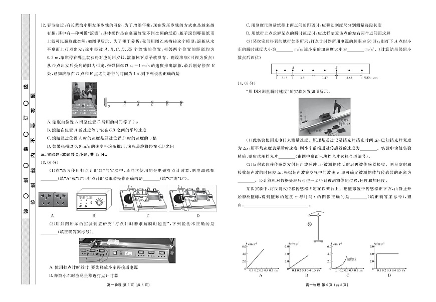 云南省楚雄州民族中学2025-2026学年高一上学期10月月考物理试卷第3页