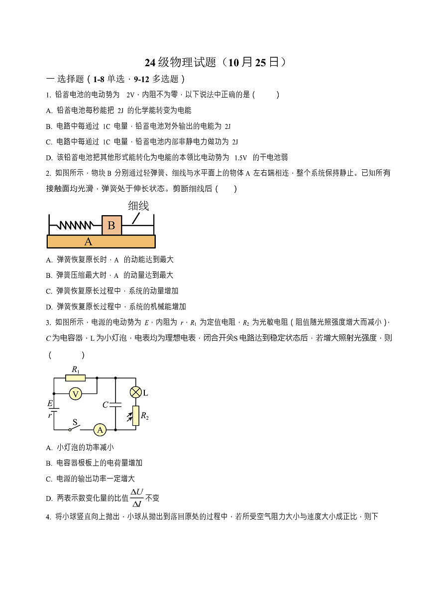 山东省烟台市牟平第一中学2025-2026学年高二上学期10月月考物理试卷第1页