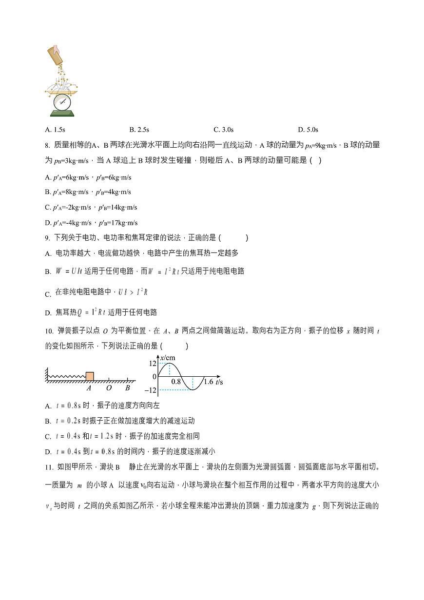 山东省烟台市牟平第一中学2025-2026学年高二上学期10月月考物理试卷第3页