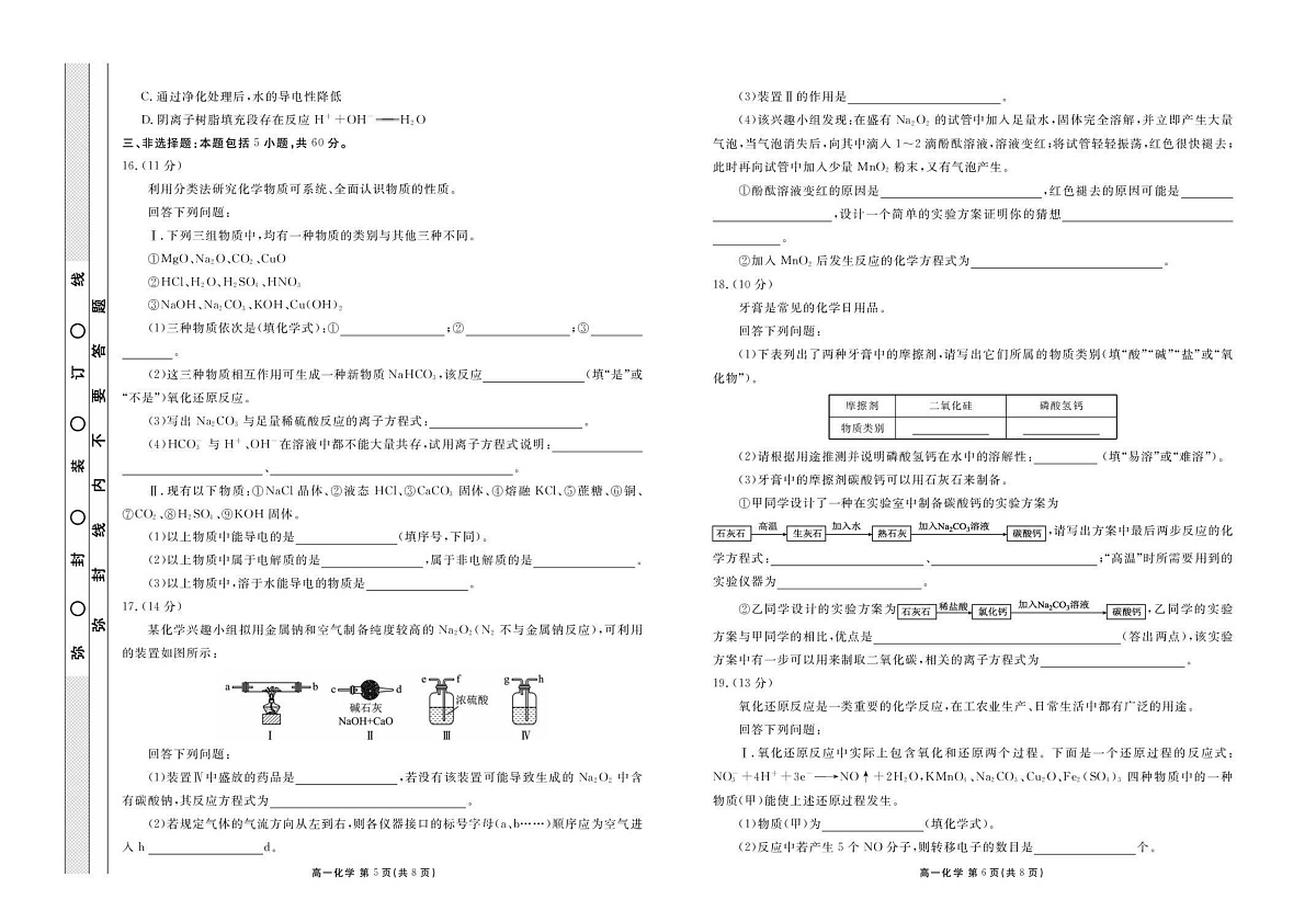 云南省楚雄州民族中学2025-2026学年高一上学期10月月考化学试卷第3页